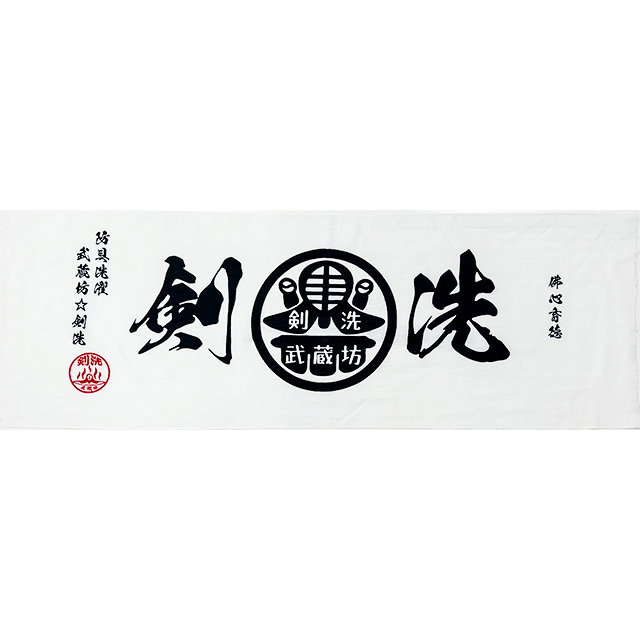 てぬぐい　白